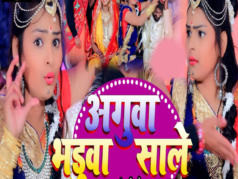 Aguwa Bhaduwa Sale (Single)