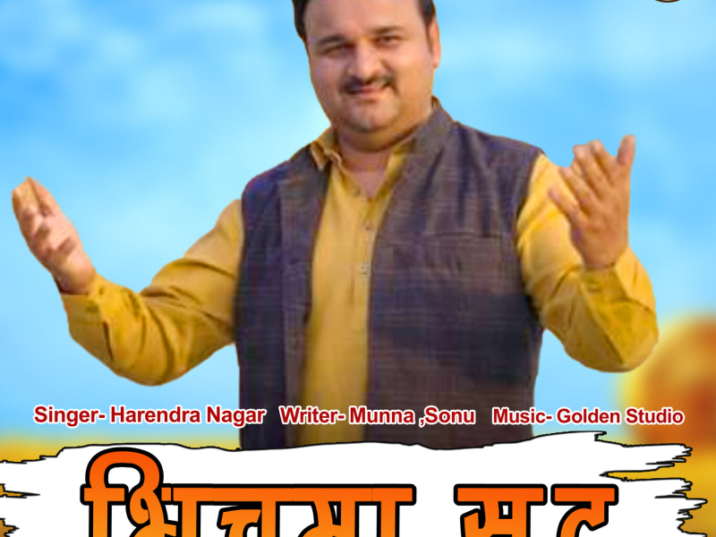 BHICHMA SUIT (Single)