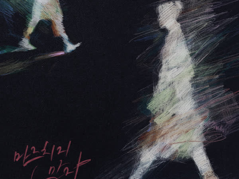 Please Don't Stay Away (Single)