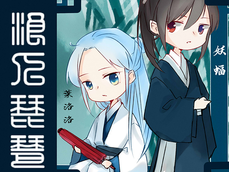 浪人琵琶 (Single)