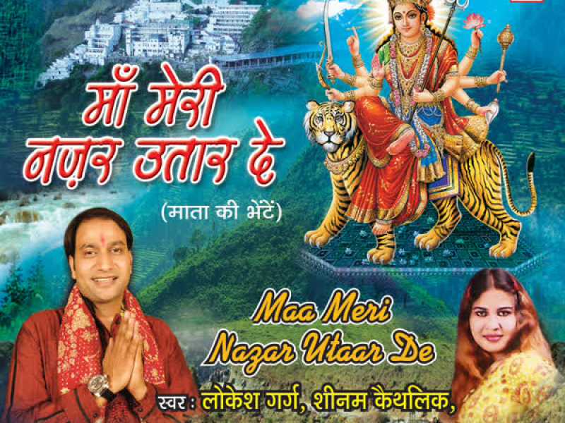 Maa Meri Nazar Utaar De