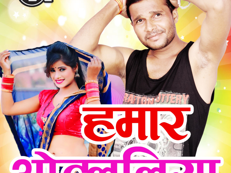 Hamar Othlaliya (Single)