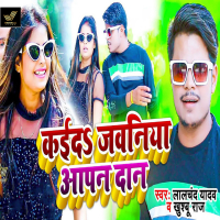 Kaida Jawaniya Apan Dan (Single)