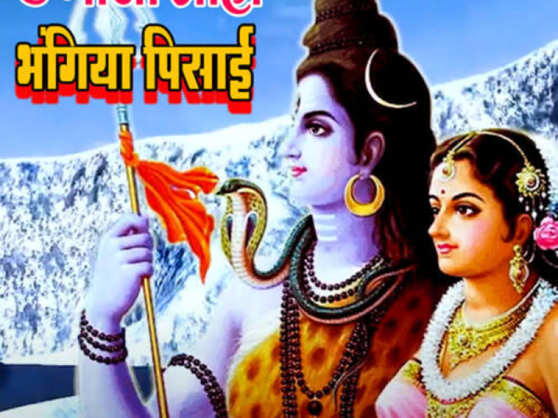 A Bhola Nahi Bhangiya Pisai (Single)