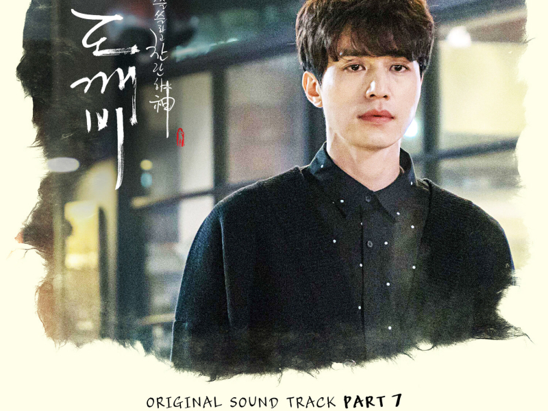 Guardian, Pt. 7 (Original Television Soundtrack) (EP)