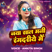 Naya Sal Mani Rangdarye Me (Single)