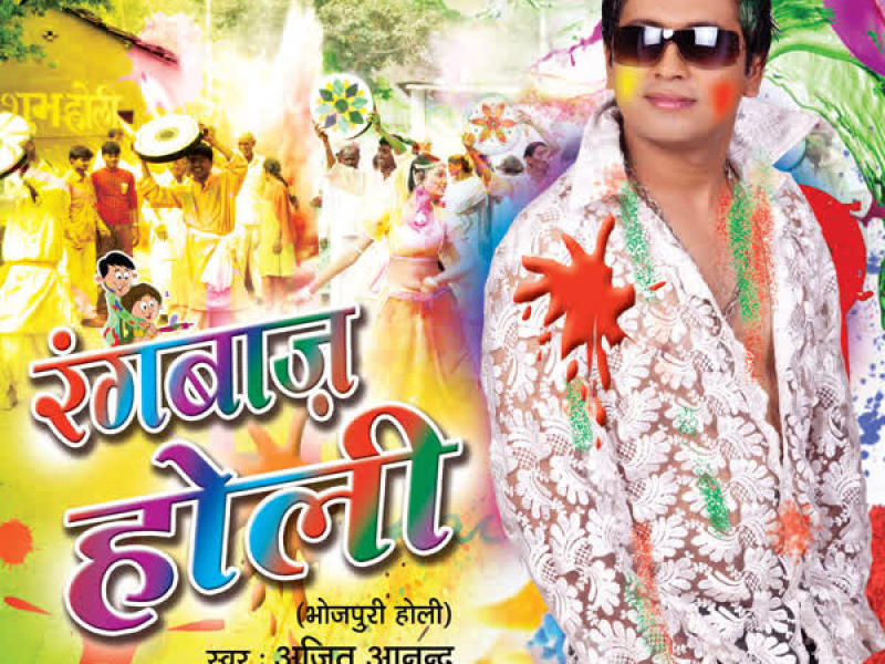 Rangbaaj Holi