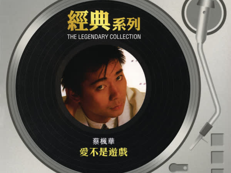 The Legendary Collection - Love Is Not A Game