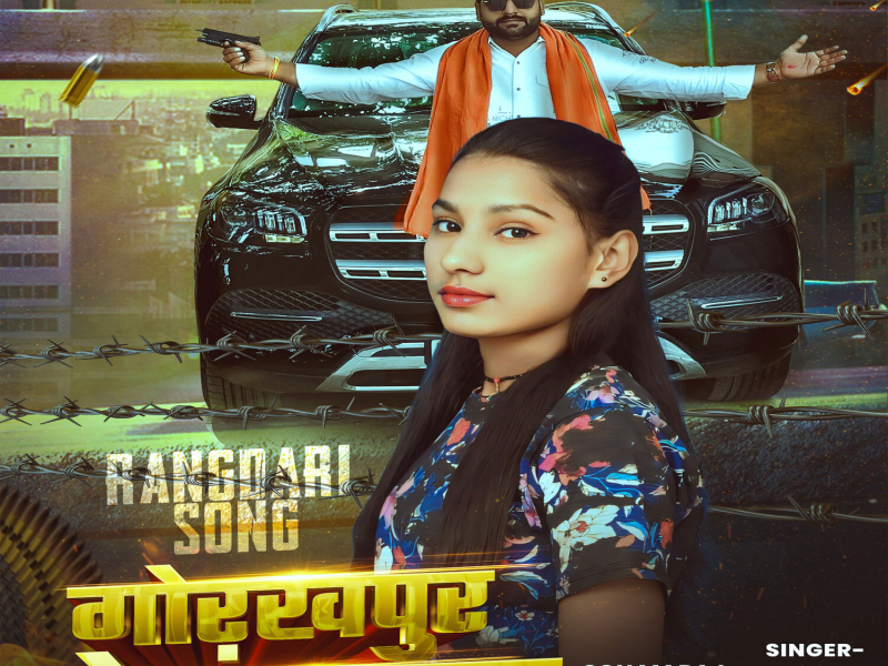Gorakhpur Ke Rangdar (Single)