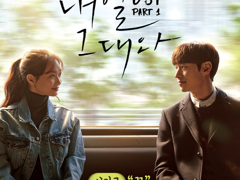 With You, Pt. 1 (Original Television Soundtrack) (EP)