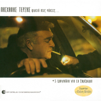 Fotia Stis Nihtes Ke 5 Tragoudia Gia To Ximeroma