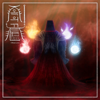 지옥의 끝에서 (Vocal Ver.) (EP)