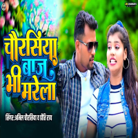 Chaurasiya Baaj Bhi Marela (Single)