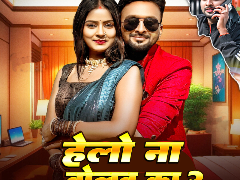 Hello Na Bolbu Ka (Single)