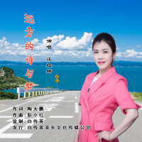 远方的诗与梦 (EP)