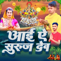 Aayi A Suraj Dev (Single)