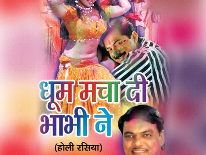 Dhoom Macha Di Bhabhi Ne: Holi Rasiya