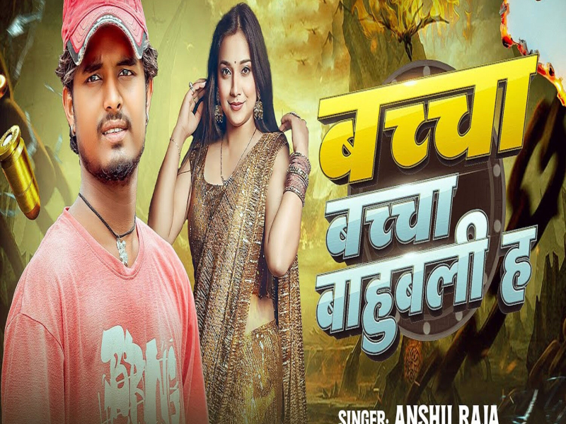 Baccha Baccha Bahubali Ha (Single)