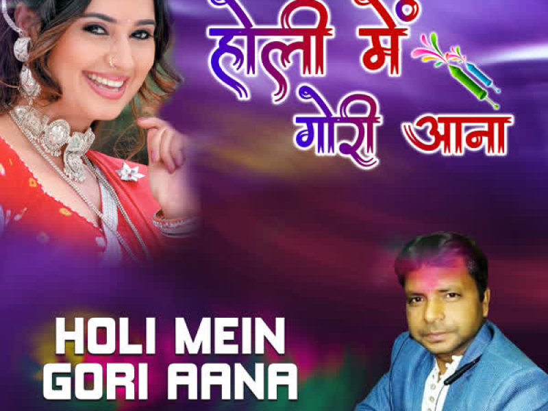 Holi Mein Gori Aana (Single)