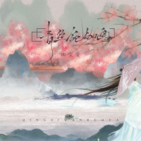 青丝宛如画 (Remix版) (Single)