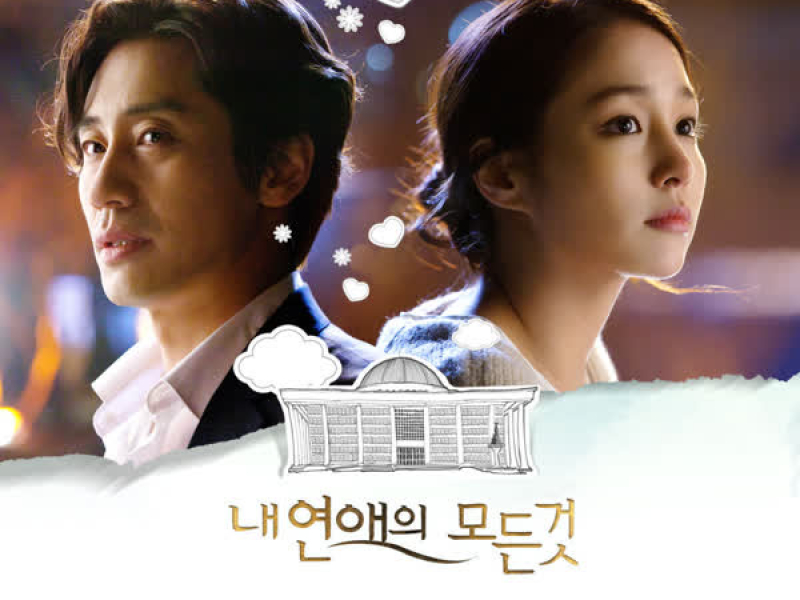 내 연애의 모든 것 OST Part.4 (Single)