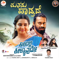 Manasu Haadtade (Original Motion Picture Soundtrack) (From Kuladalli Keelyavudo) (Single)