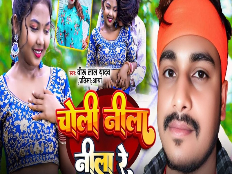 Choli Nila Nila Re (Single)