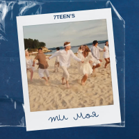 Ти моя (Single)