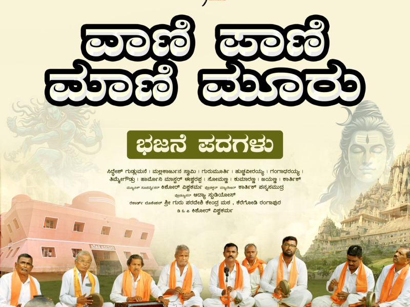 Vani Paani Maani Mooru (Single)