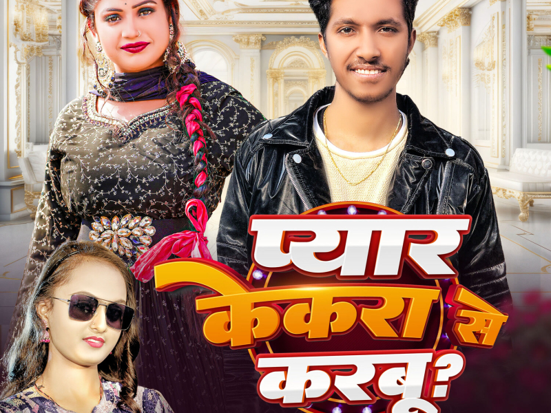 Pyar Kekra Se Karabu (Single)