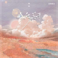 你的关于 (Single)