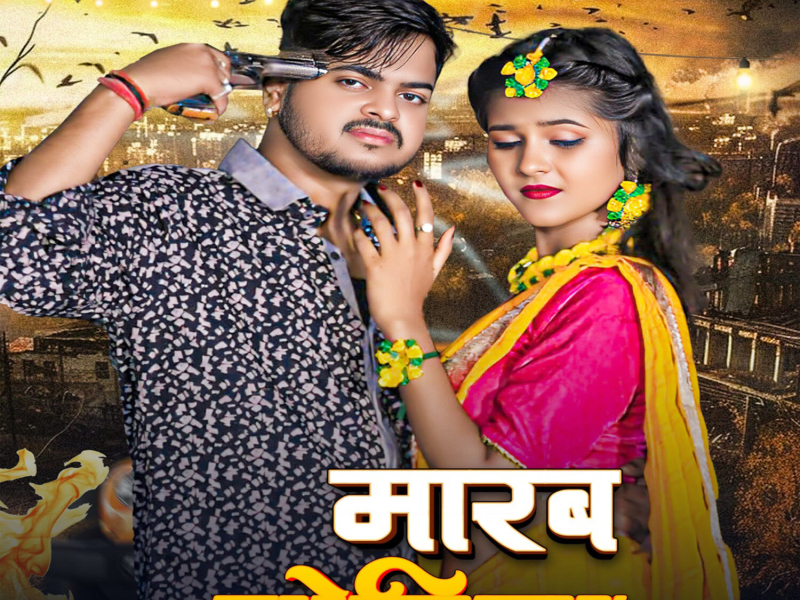 Marab Goliya (Single)