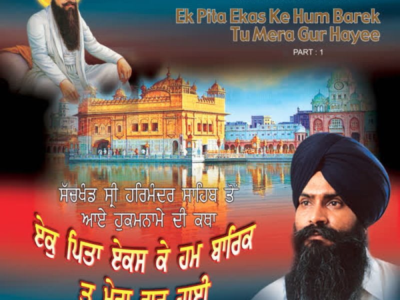 Ek Pita Ekas Ke Hum Barek Tu Mera Gur Hayee (Single)