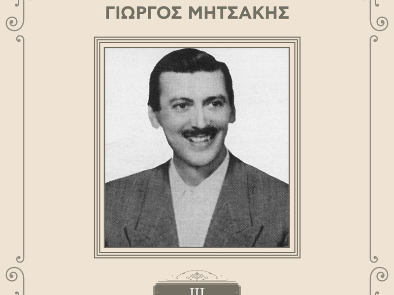 Sinthetes Tou Rebetikou (Vol. 3)