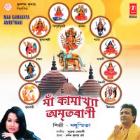 Maa Kamakhya Amritwani (Single)