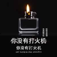 你没有打火机 (Single)