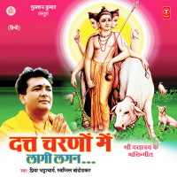 Dut Charno Mein Laagi Lagan