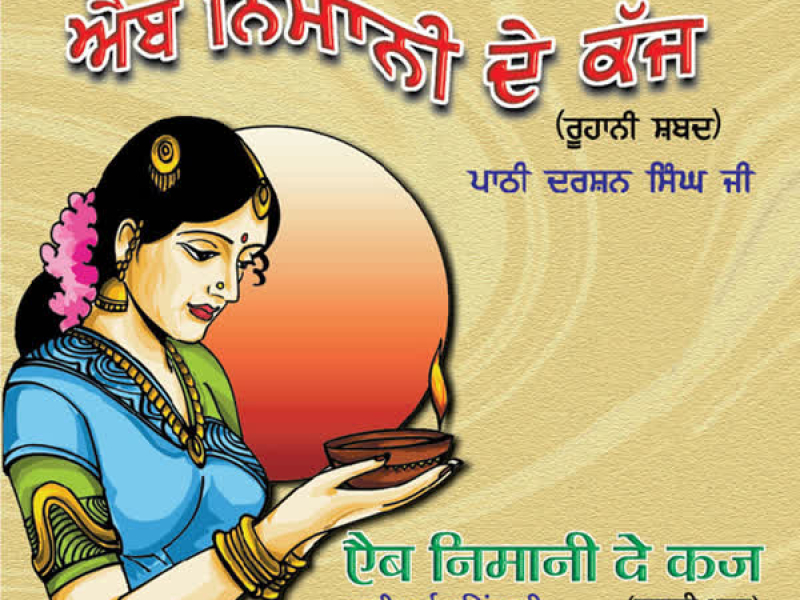 Aib Nimaani De Kaj Vol-1