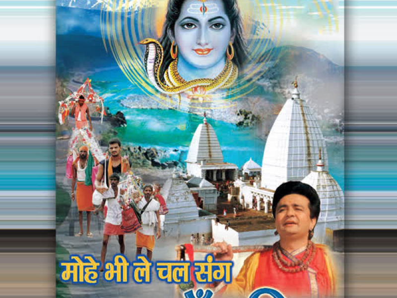 Mohe Bhi Le Chal Sang Kanwariya (EP)