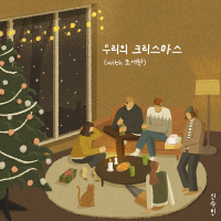 Our Christmas (with Jo ae ran) (Single)