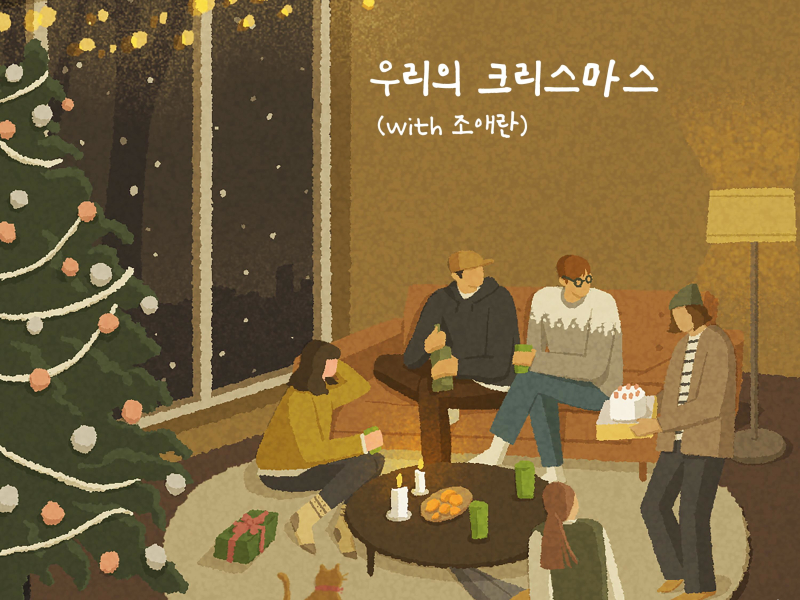 Our Christmas (with Jo ae ran) (Single)