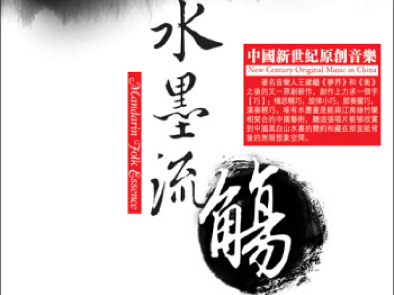 Mandarin Folk Essence