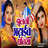 Jhulani Gadhaib Dhaniya (Single)