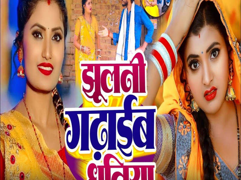 Jhulani Gadhaib Dhaniya (Single)