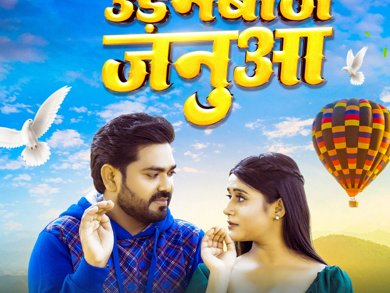 Uadanbaj Janua (Single)