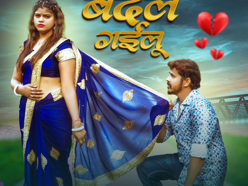 Badal Gailu (Single)