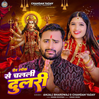Dev Lok Se Chalali Dulari (Single)