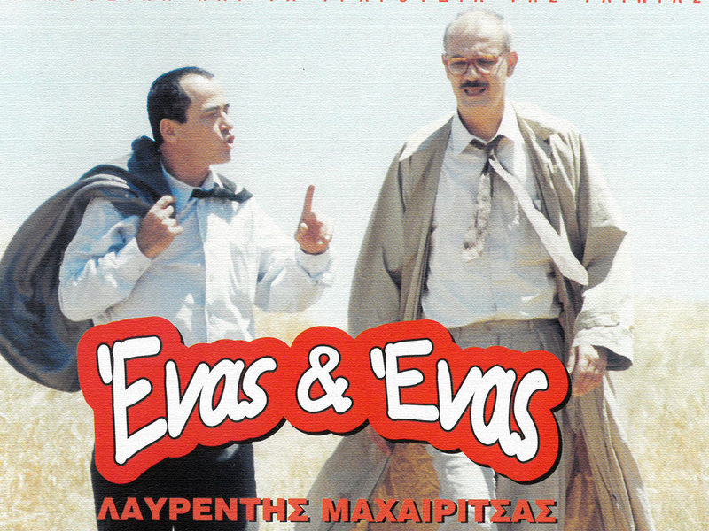 Enas & Enas (Single)