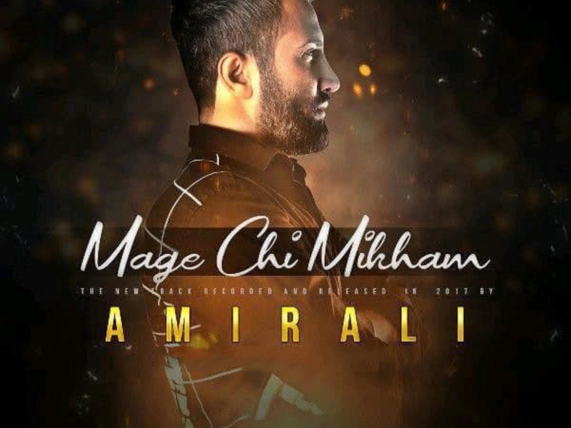 Mage Chi Mikham (Single)