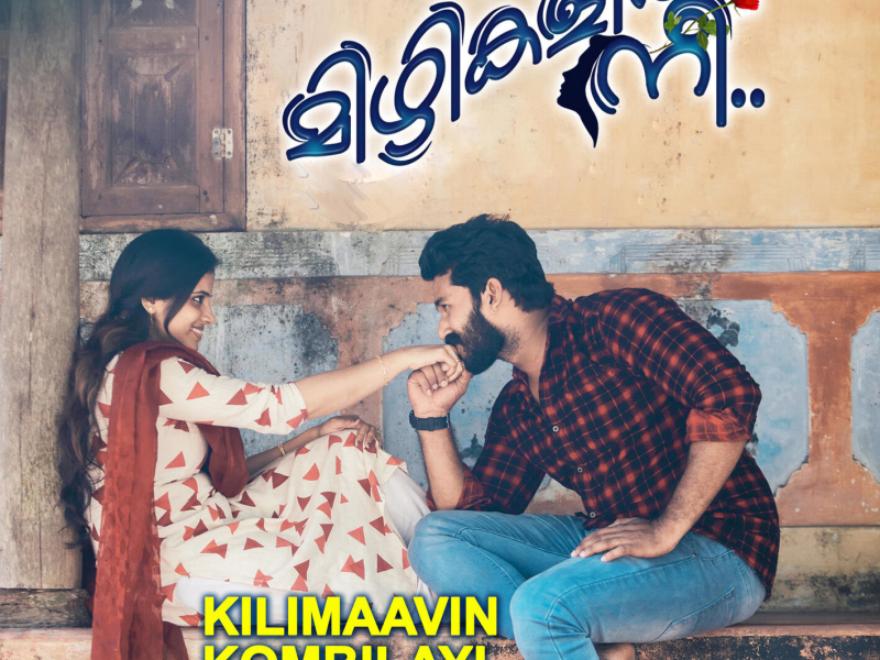 Kilimaavin Kombilayi (Single)